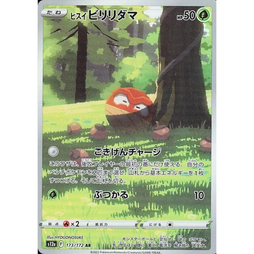 wabuxTCG - Hisuian Voltorb #173/172 - Pokemon Japanese VSTAR Universe AR