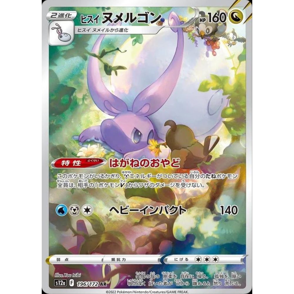 wabuxTCG - Hisuian Goodra #196/172 - Pokemon Japanese VSTAR Universe AR