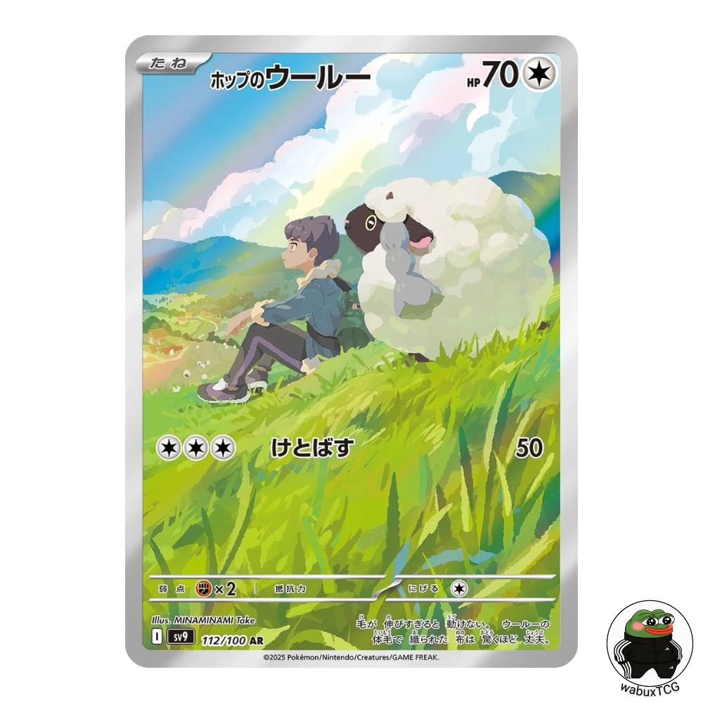 Hop's Wooloo 112/100 AR sv9: Battle Partners Japanese Pokemon Card - wabuxTCG