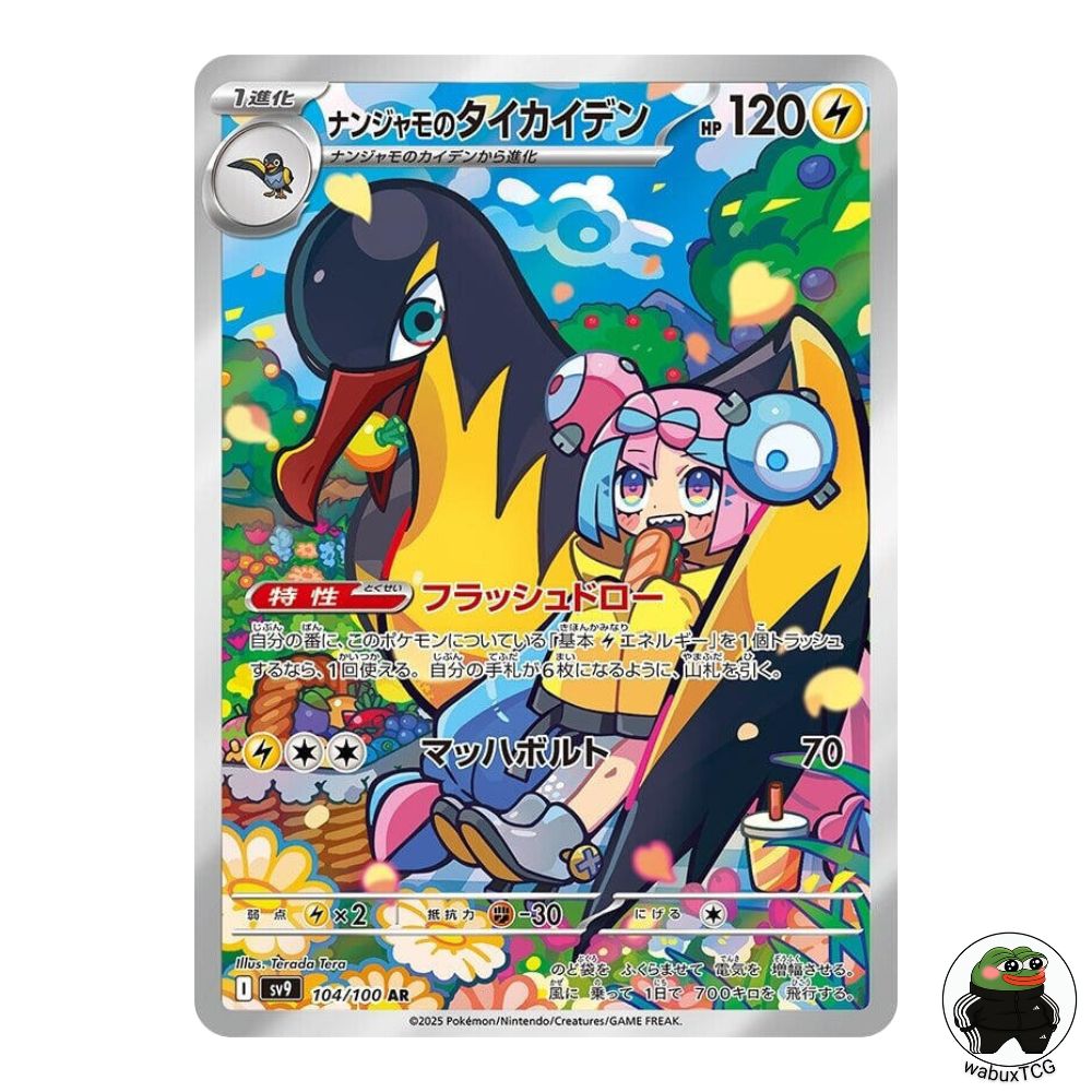 Iono's Wattrel 104/100 AR sv9: Battle Partners Japanese Pokemon Card - wabuxTCG