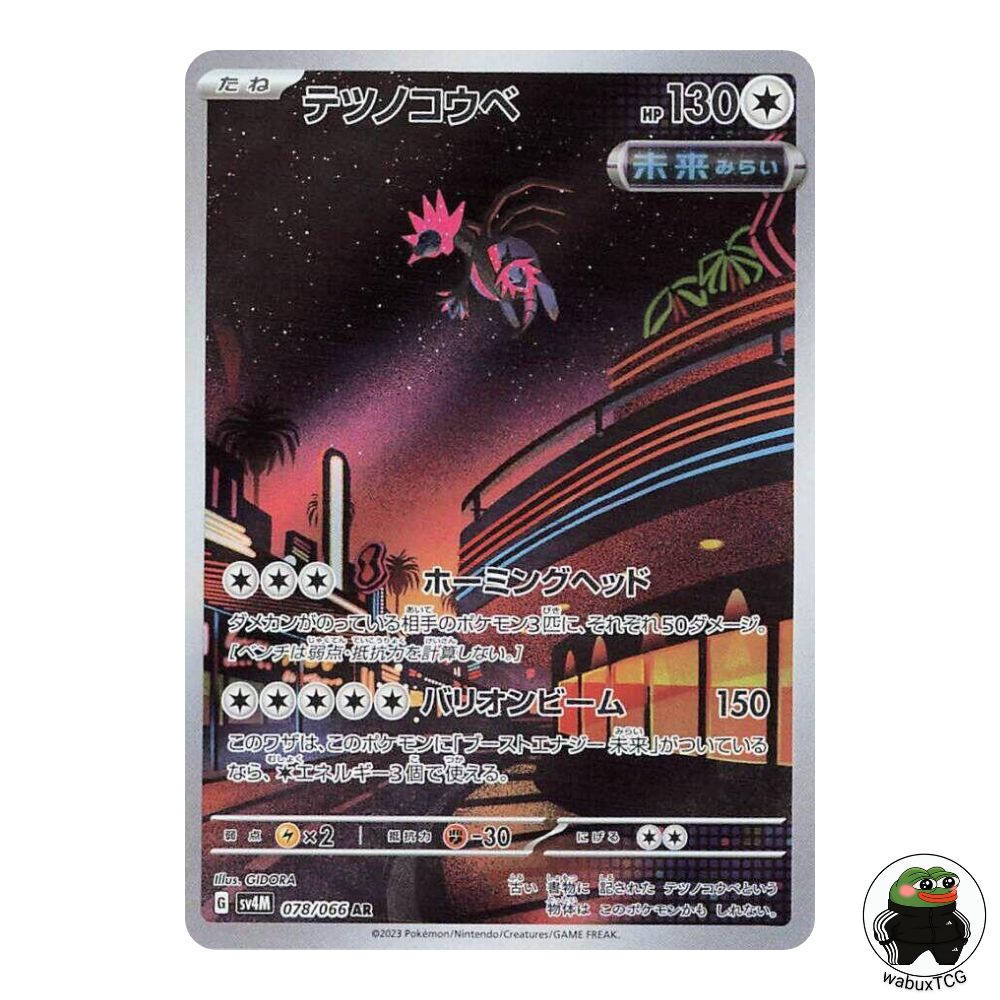 Iron Jugulis 078/066 AR sv4M: Future Flash Japanese Pokemon Card - wabuxTCG