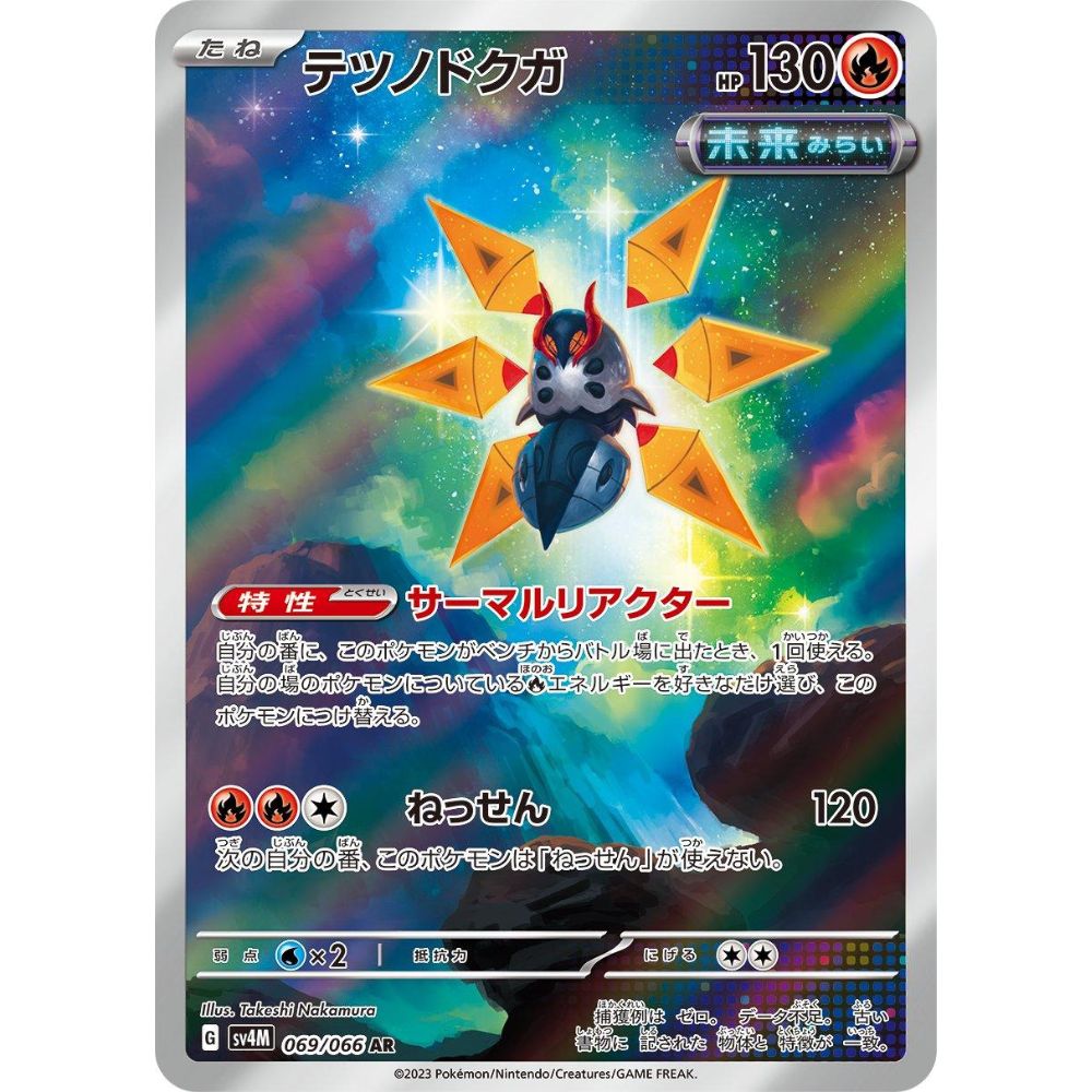 wabuxTCG - Iron Moth #69/66 - Pokemon Japanese Future Flash AR