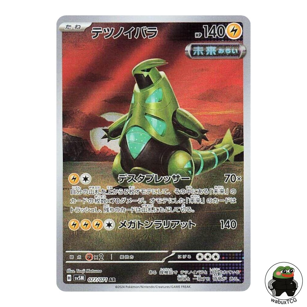Iron Thorns 077/071 AR sv5M: Cyber Judge Japanese Pokemon Card - wabuxTCG