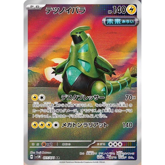 wabuxTCG - Iron Thorns #77/71 - Pokemon Japanese Cyber Judge AR