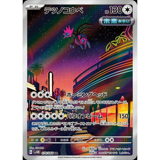 wabuxTCG - Iron Jugulis #78/66 - Pokemon Japanese Future Flash AR