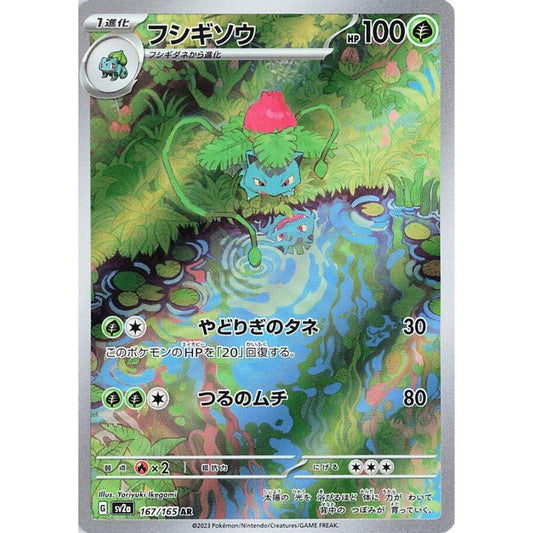 Ivysaur #167/165 - Pokemon Japanese 151 AR