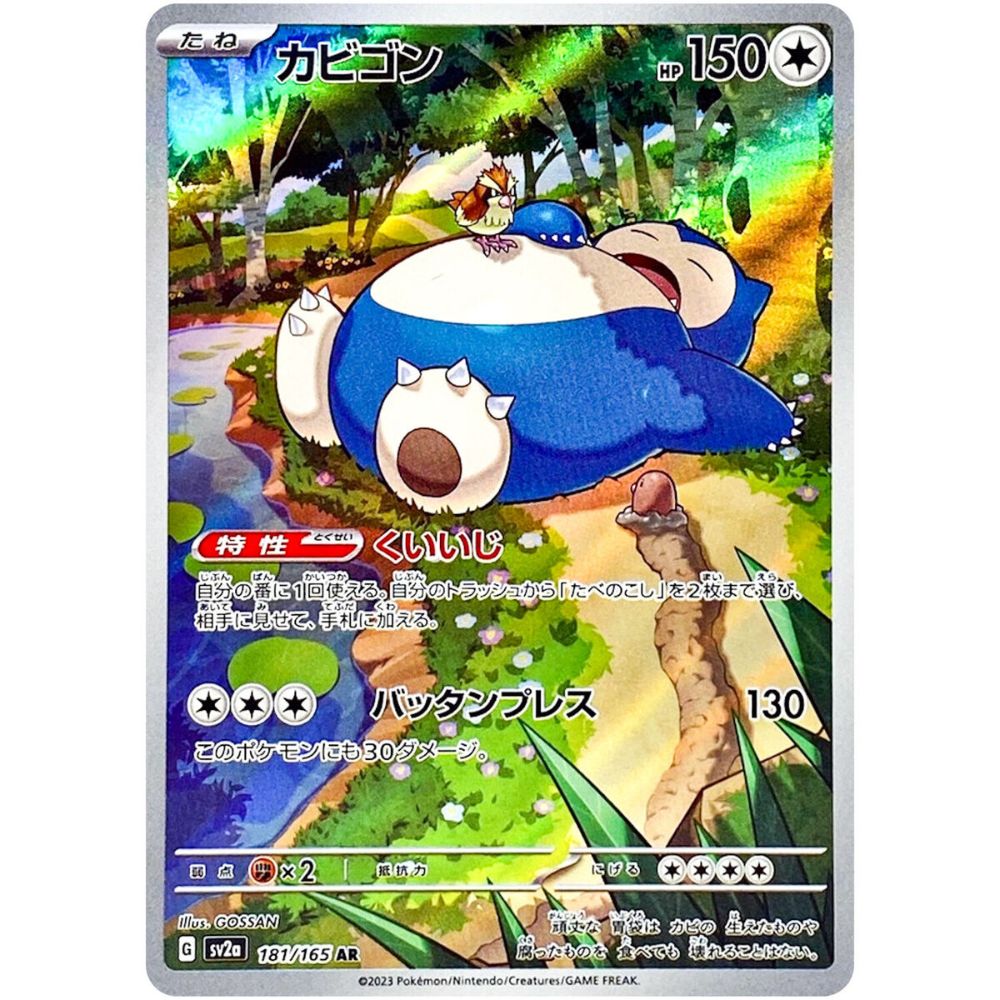 Japanese - Pokemon - 151 - Snorlax - AR - 181/165