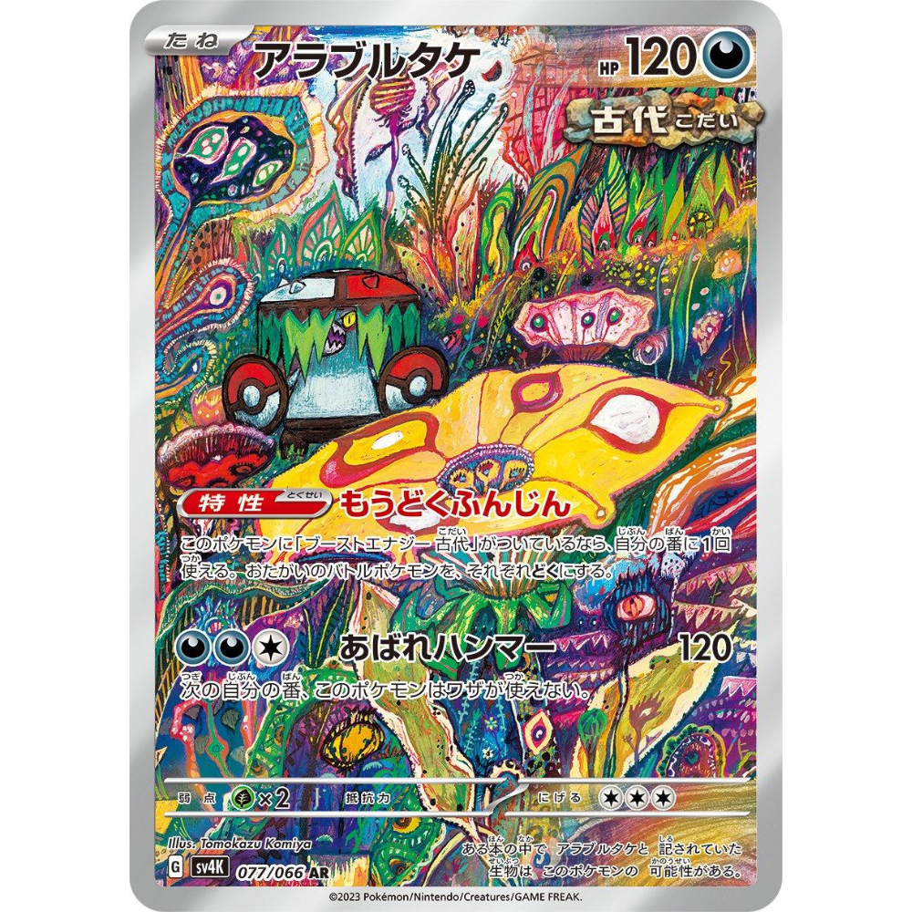 Brute Bonnet #179/165 - Pokemon Japanese Ancient Roar AR