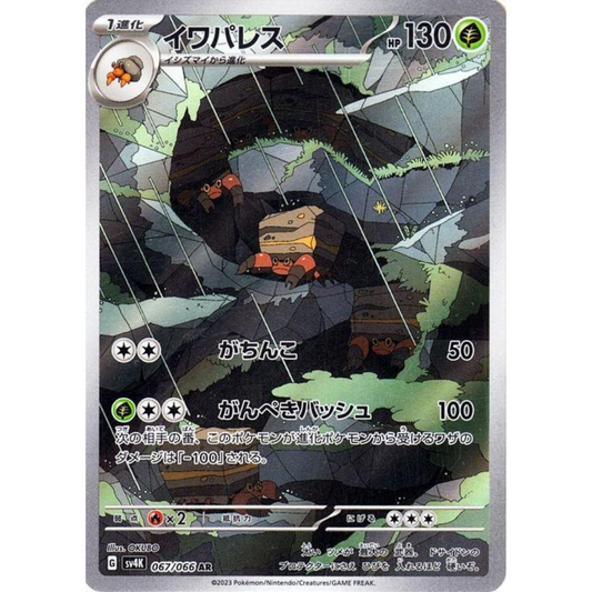 Crustle #67/66 - Pokemon Japanese Ancient Roar AR