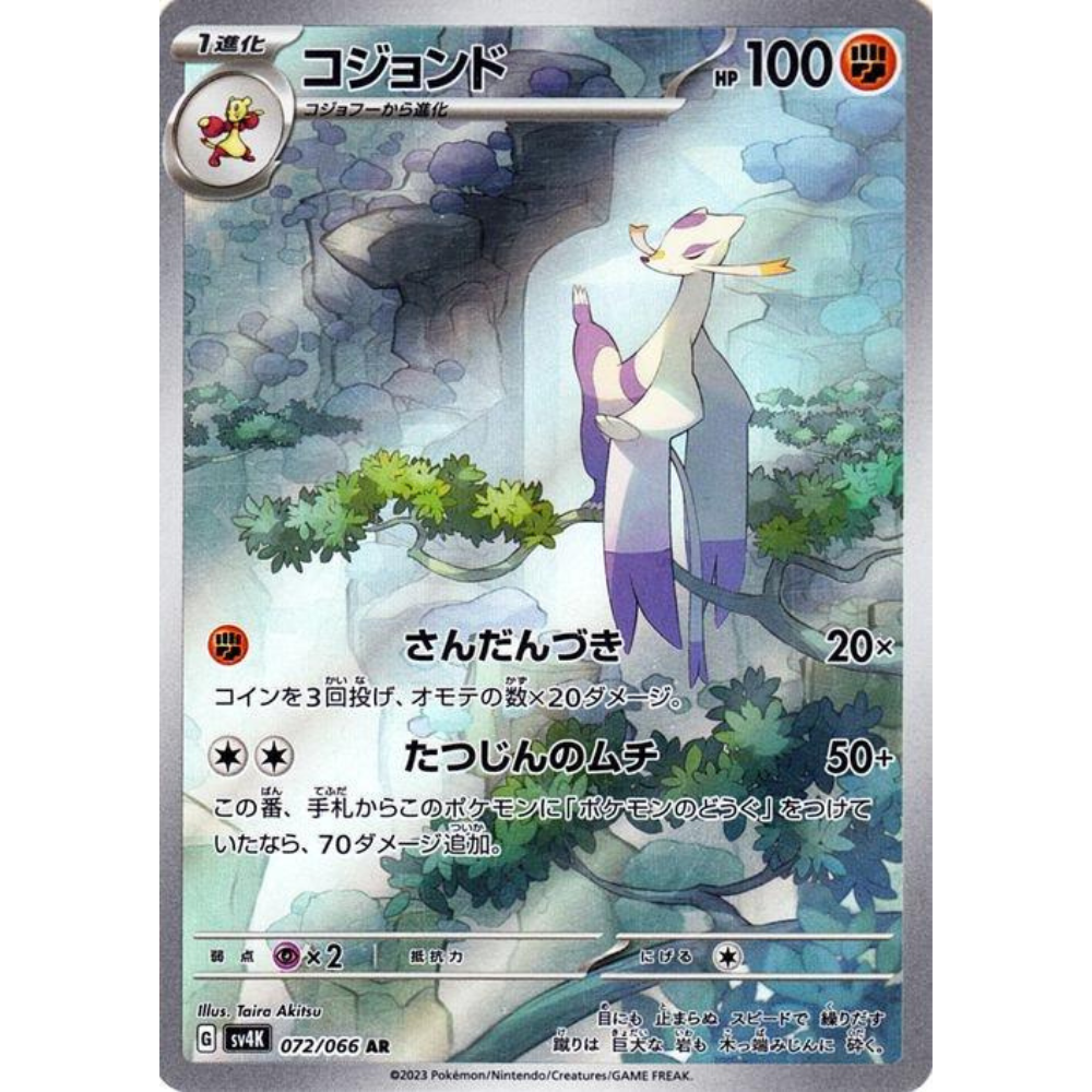 Mienshao #72/66 - Pokemon Japanese Ancient Roar AR