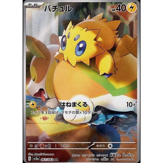 wabuxTCG - Joltik #67/62 - Pokemon Raging Surf AR