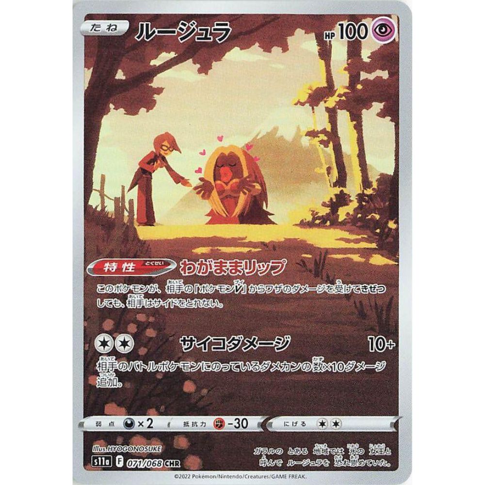 wabuxTCG - Jynx 71/68 - Pokemon Japanese Incandescent Arcana CHR