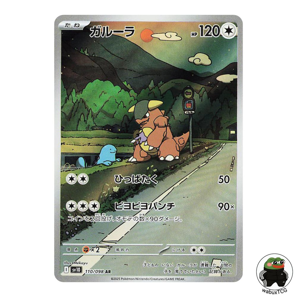 Kangaskhan 110/098 AR sv10: Glory of Team Rocket Japanese Pokemon Card - wabuxTCG