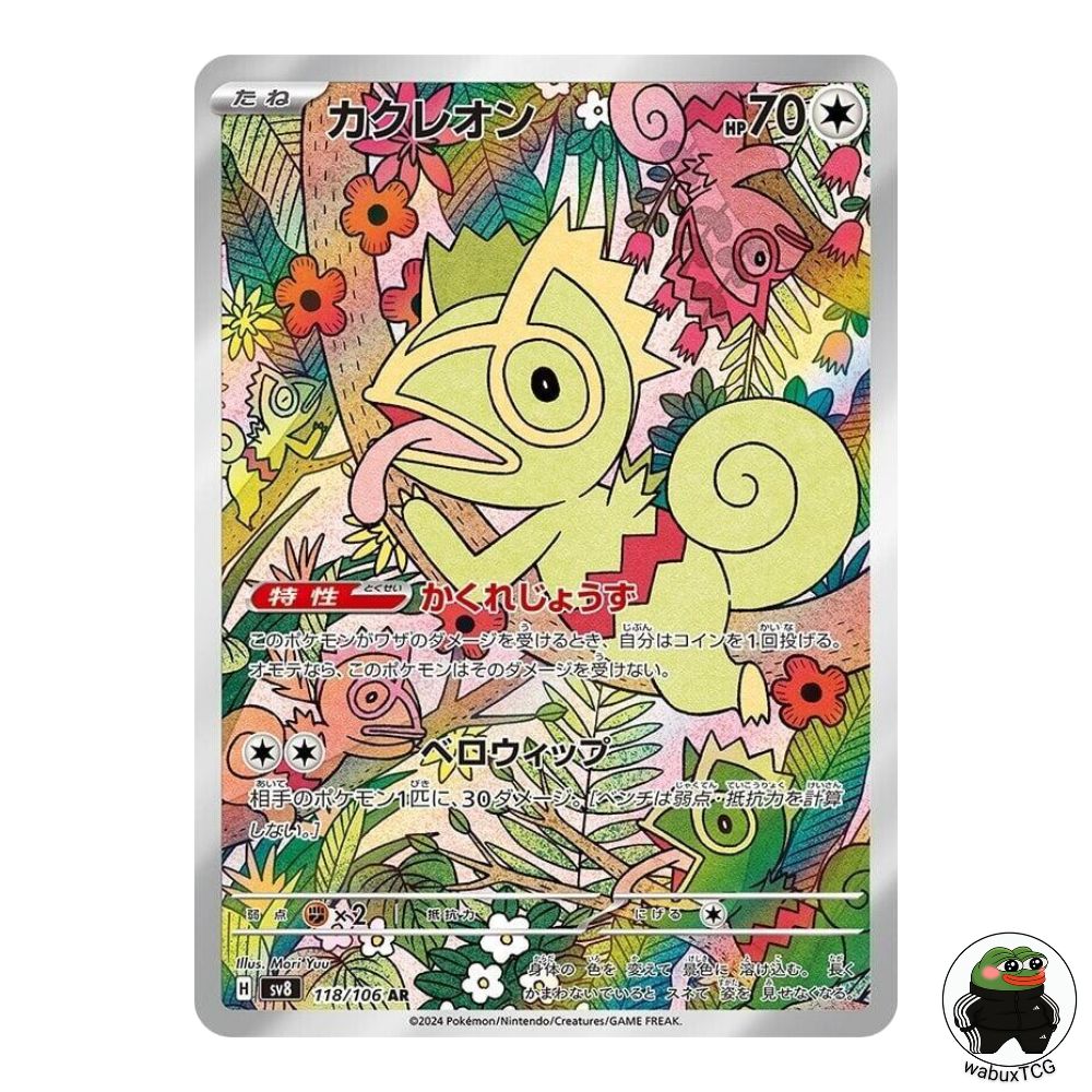 Kecleon 118/106 AR sv8: Super Electric Breaker Japanese Pokemon Card - wabuxTCG