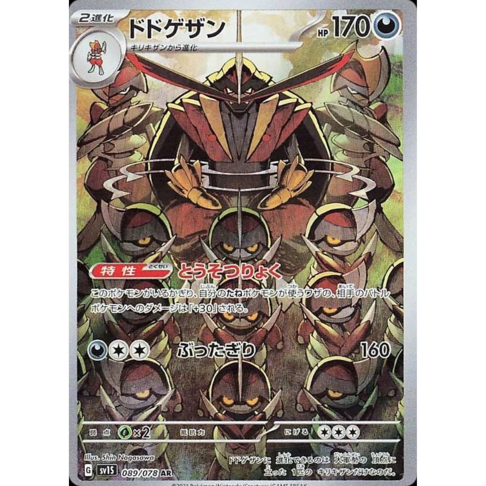 wabuxTCG - Kingambit #89/73 - Pokemon Japanese Scarlet ex AR