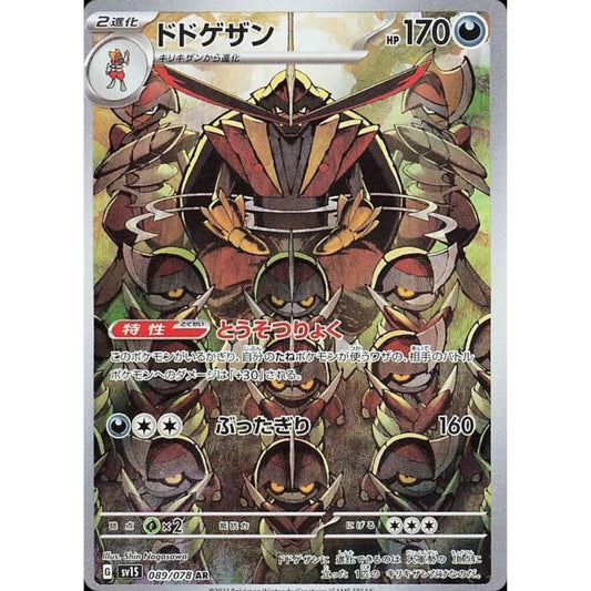 wabuxTCG - Kingambit #89/73 - Pokemon Japanese Scarlet ex AR