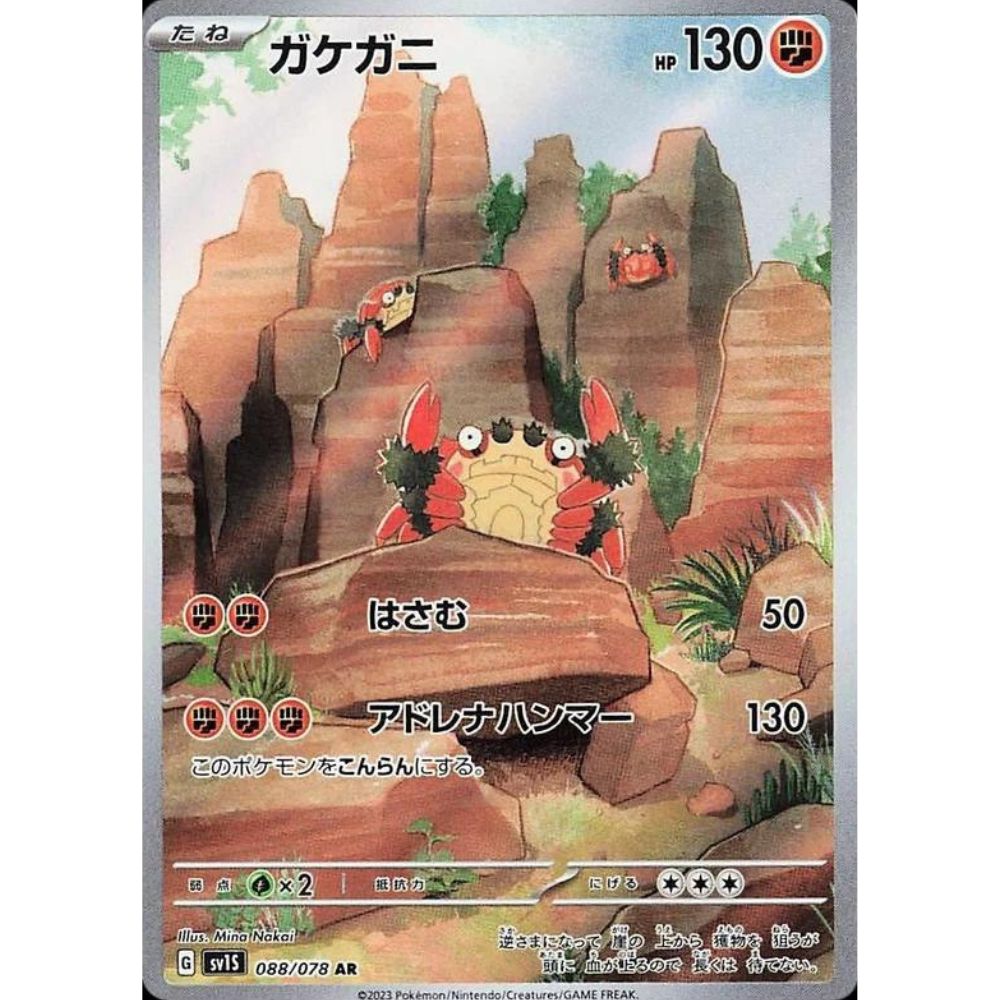 wabuxTCG - Klawf #88/78 - Pokemon Japanese Scarlet ex AR