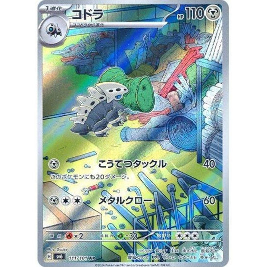 wabuxTCG - Lairon #111/101 - Pokemon Japanese Mask of Change AR