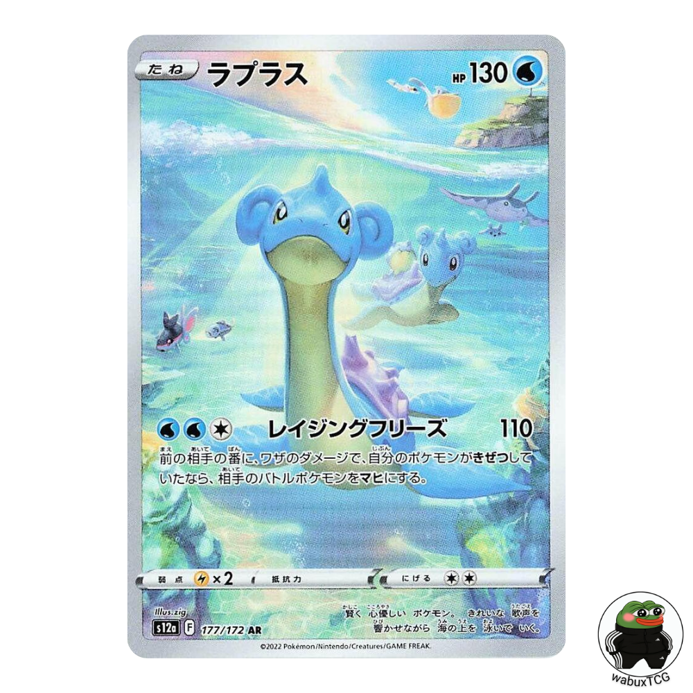 Lapras 177/172 AR S12a: VSTAR Universe Japanese Pokemon Card - wabuxTCG