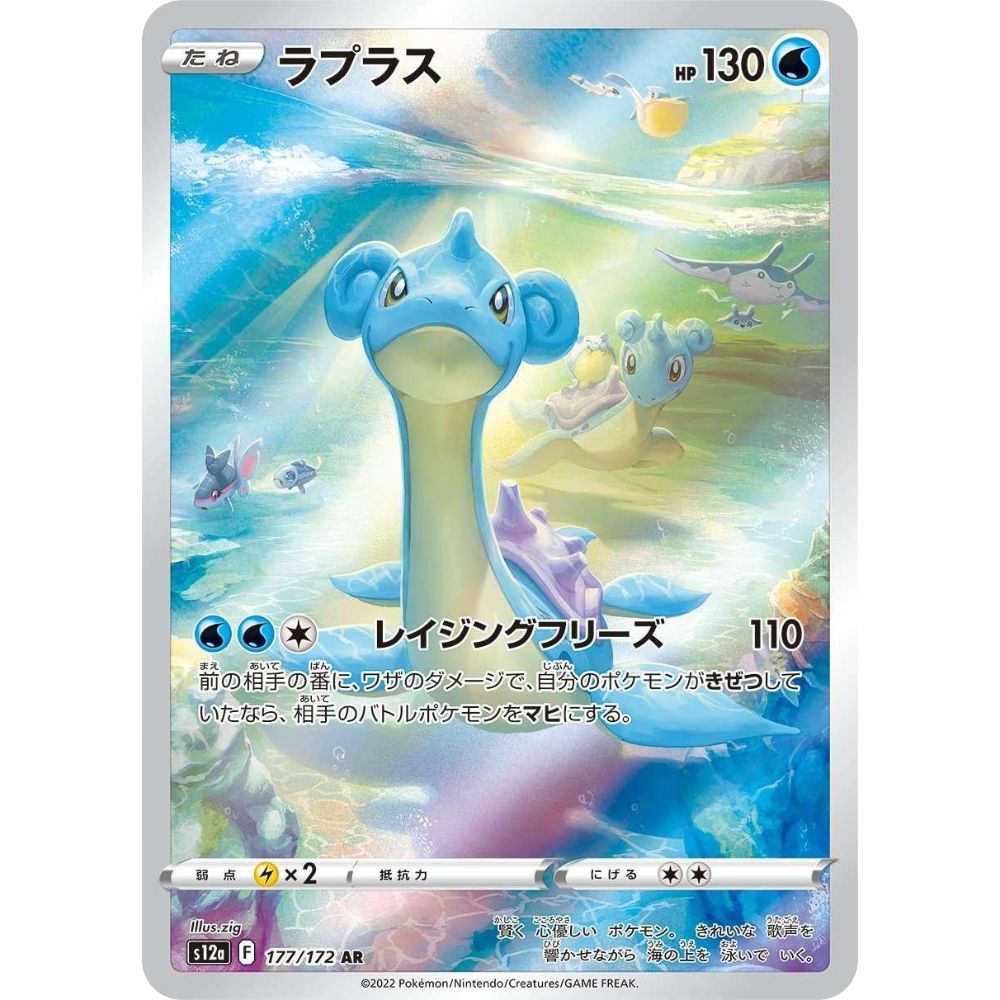 wabuxTCG - Lapras #177/172 - Pokemon Japanese VSTAR Universe AR