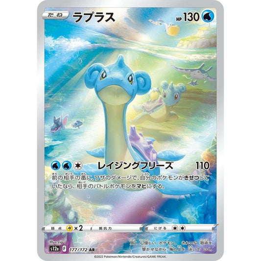 wabuxTCG - Lapras #177/172 - Pokemon Japanese VSTAR Universe AR