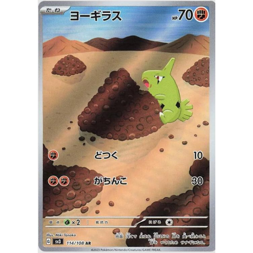 Larvitar #114/108 - Pokemon Japanese Black Flame AR