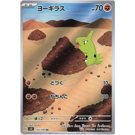 Larvitar #114/108 - Pokemon Japanese Black Flame AR