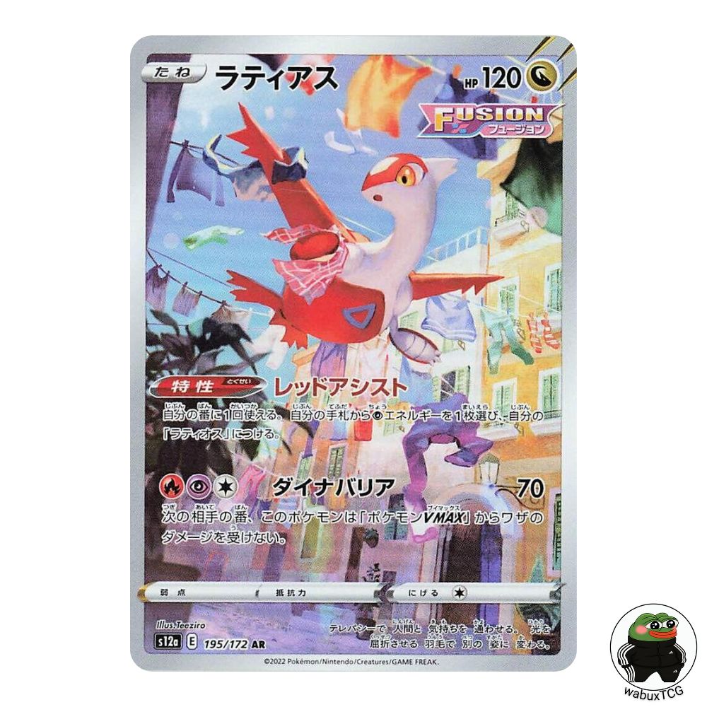Latias 195/172 AR S12a: VSTAR Universe Japanese Pokemon Card - wabuxTCG
