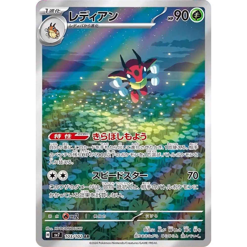 wabuxTCG - Ledian #103/172 - Pokemon Japanese Stellar Miracle AR