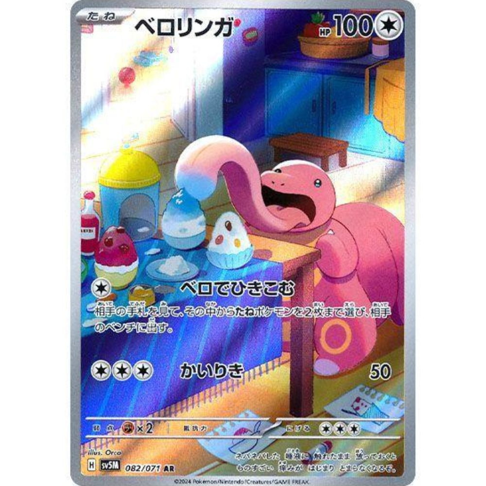 wabuxTCG - Lickitung #82/71 - Pokemon Japanese Cyber Judge AR