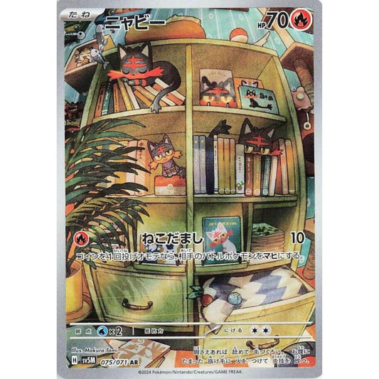 wabuxTCG - Litten #75/71 - Pokemon Japanese Cyber Judge AR