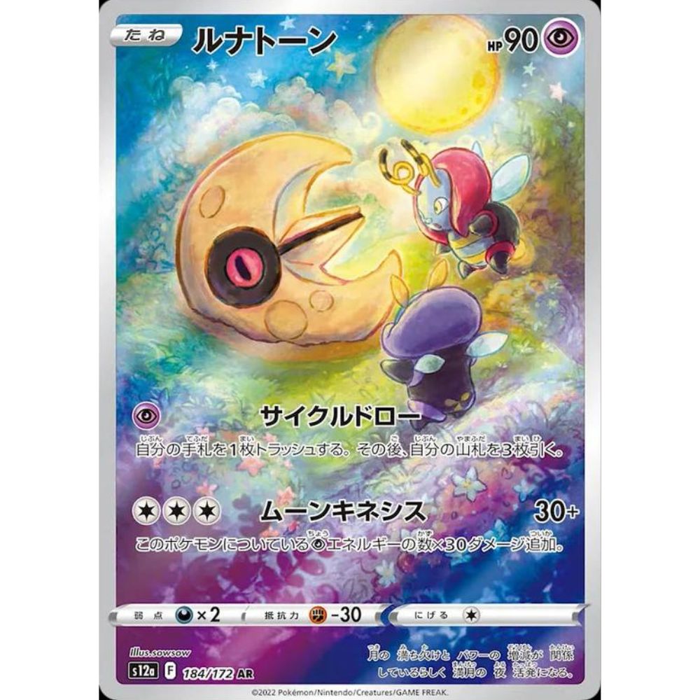 wabuxTCG - Lunatone #184//172 - Pokemon Japanese VSTAR Universe AR