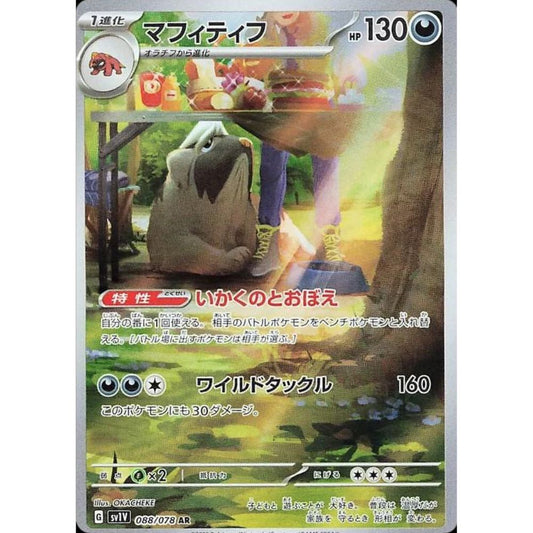 wabuxTCG - Mabosstiff #88/78 - Pokemon Japanese Violet ex AR