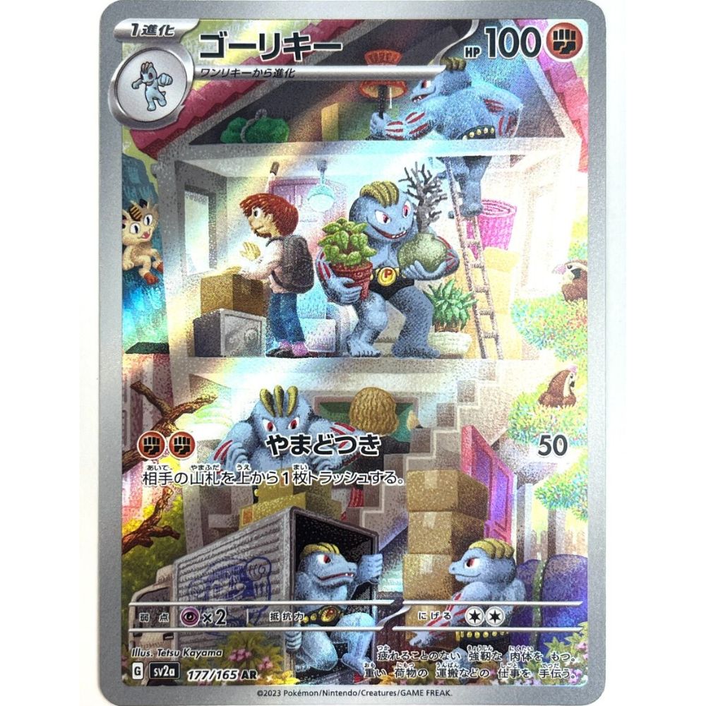 wabuxTCG - Machoke #177/165 - Pokemon Japanese 151 AR