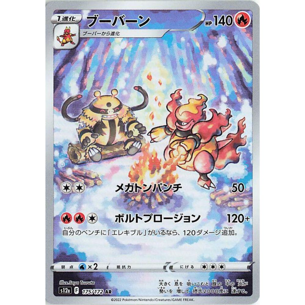 wabuxTCG - Magmortar #175/172 - Pokemon Japanese VSTAR Universe AR