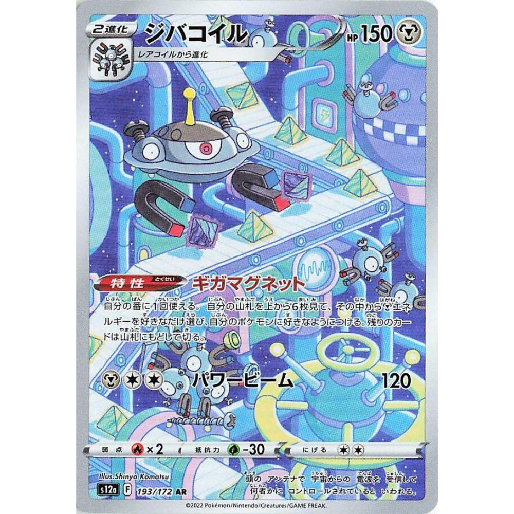 wabuxTCG - Magnezone #193/172 - Pokemon Japanese VSTAR Universe AR