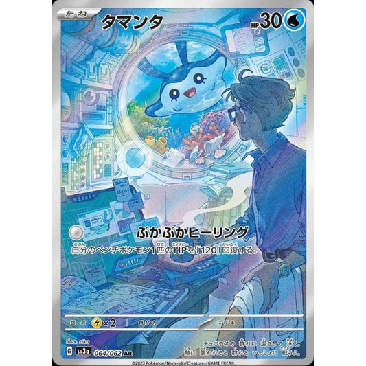 wabuxTCG - Mantyke #64/62 - Pokemon Japanese Raging Surf AR