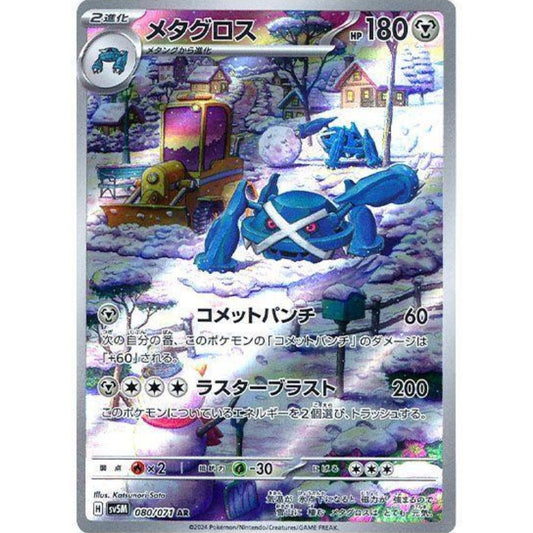 wabuxTCG - Metagross #80/71 - Pokemon Japanese Cyber Judge AR