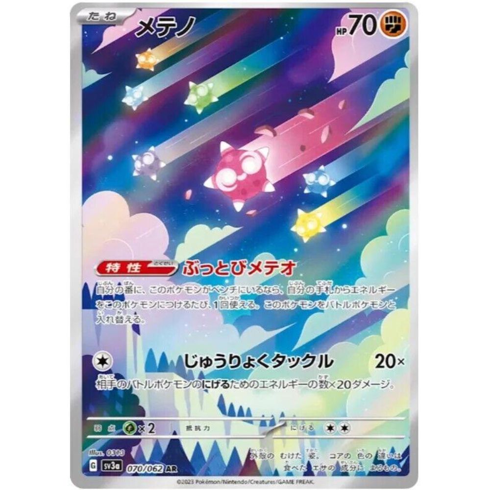 wabuxTCG - Minior #70/62 - Pokemon Raging Surf AR