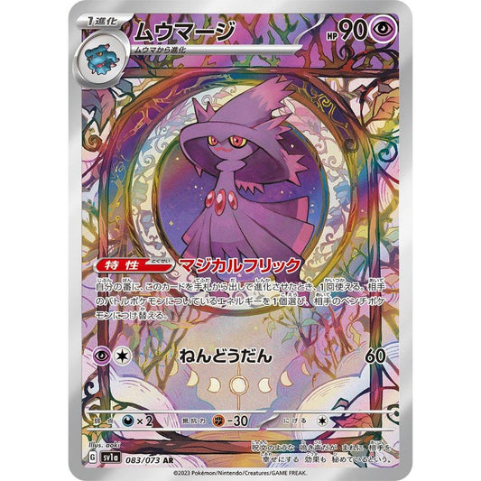 wabuxTCG - Mismagius #83/73 - Pokemon Japanese Triple Beat AR