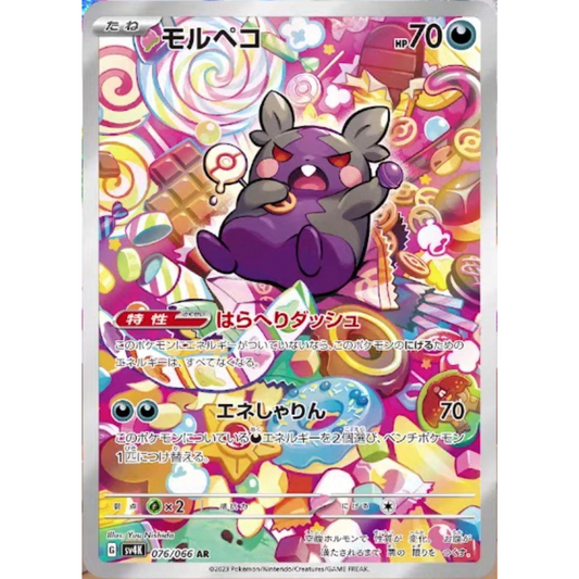 wabuxTCG - Morpeko #76/66 - Pokemon Japanese Ancient Roar AR