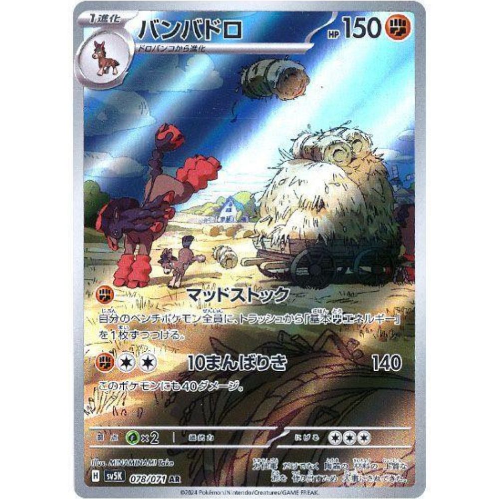 wabuxTCG - Mudsdale #78/71 - Pokemon Japanese Wild Force AR