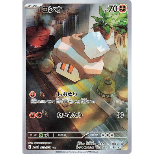 Nacli #78/71 - Pokemon Japanese Clay Burst AR