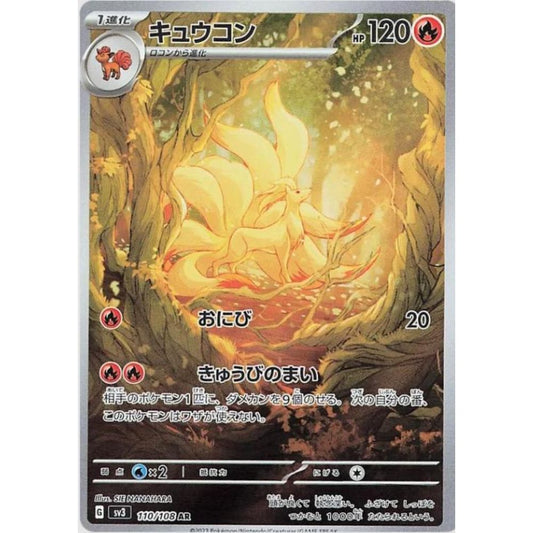 wabuxTCG - Ninetales #110/108 - Pokemon Japanese Black Flame AR