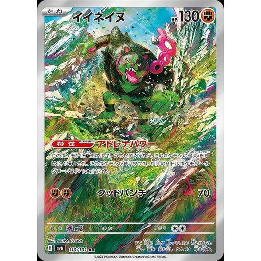 wabuxTCG - Okidogi #110/101 - Pokemon Japanese Mask of Change AR