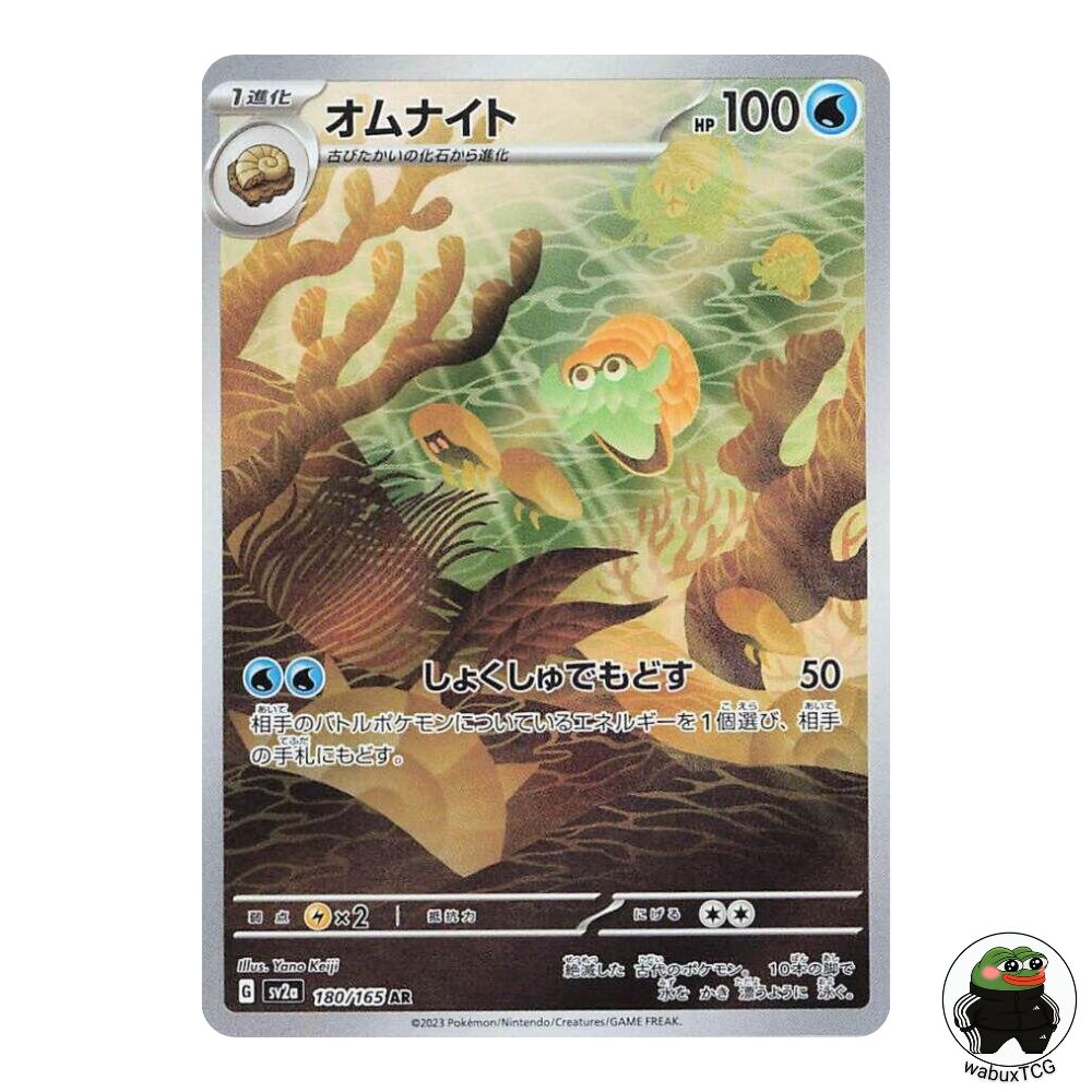 Omanyte 180/165 AR sv2a: 151 Japanese Pokemon Card - wabuxTCG