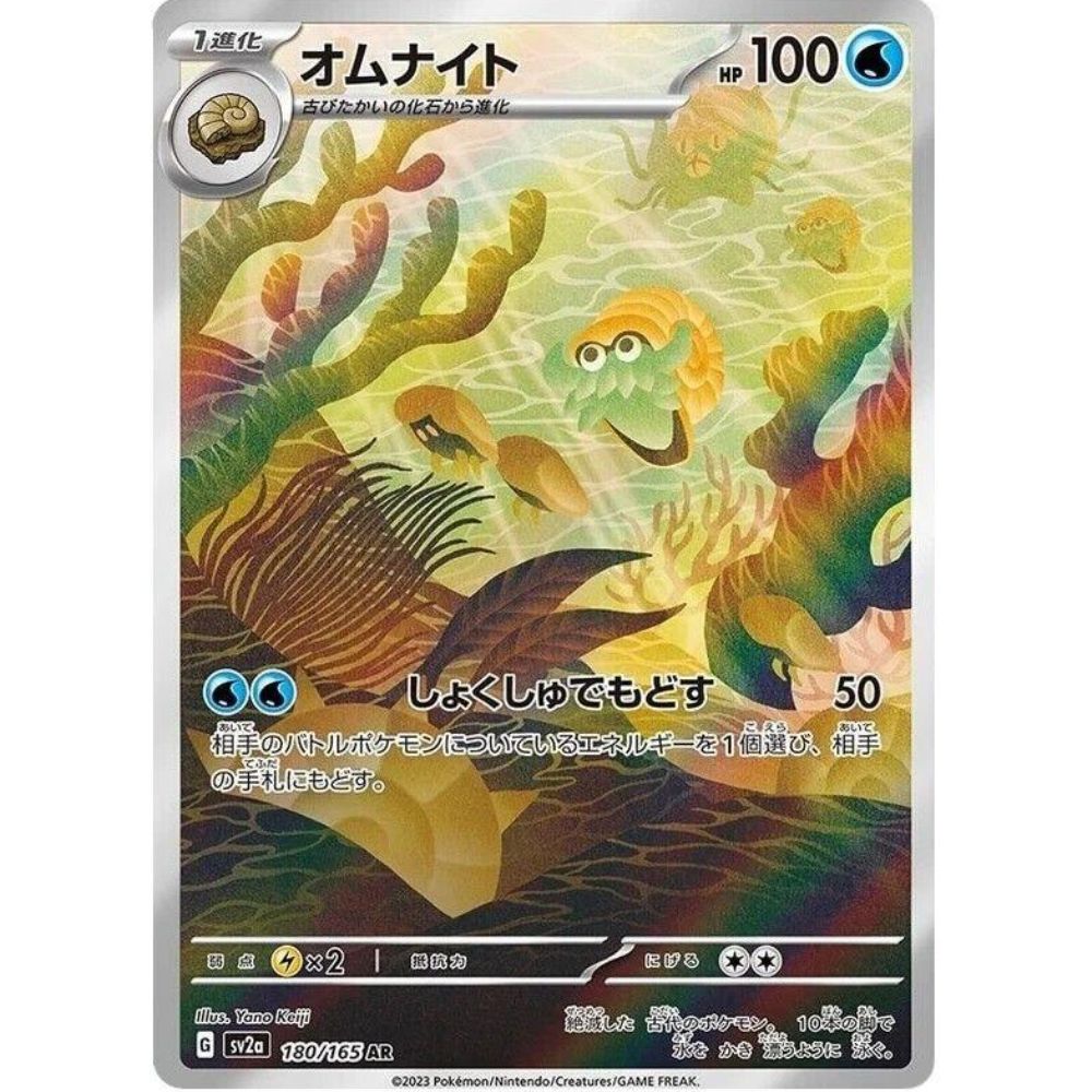 wabuxTCG - Omanyte #180/165 - Pokemon Japanese 151 AR