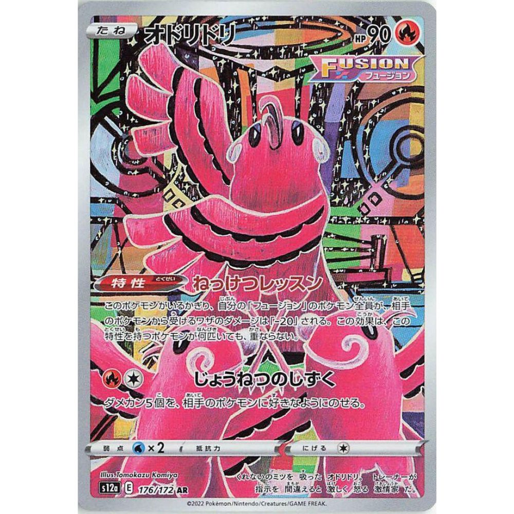 wabuxTCG - Oricorio #176/172 - Pokemon Japanese VSTAR Universe AR