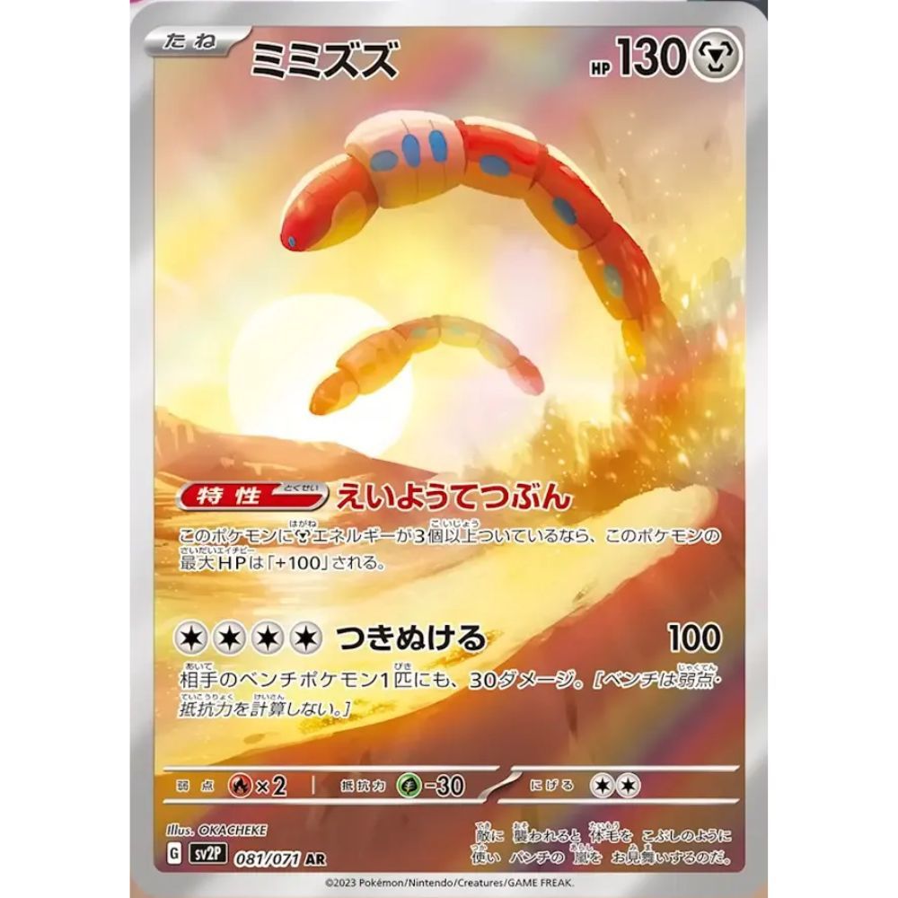 wabuxTCG - Orthworm #81/71 - Pokemon Japanese Snow Hazard AR