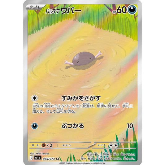 wabuxTCG - Paldean Wooper #85/73 - Pokemon Japanese Triple Beat AR